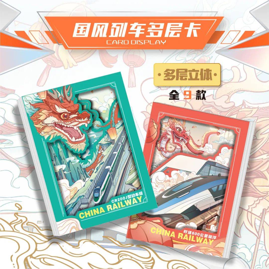 时代限量珍藏卡火车迷的宝藏卡牌！瓦力棋牌新品上市｜中国铁路-动车(图2)