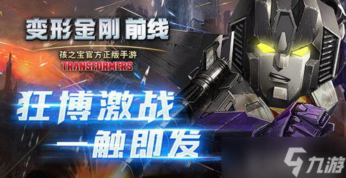 形金刚前线》稀有卡牌全攻略瓦力棋牌收藏战斗两不误《变(图4)