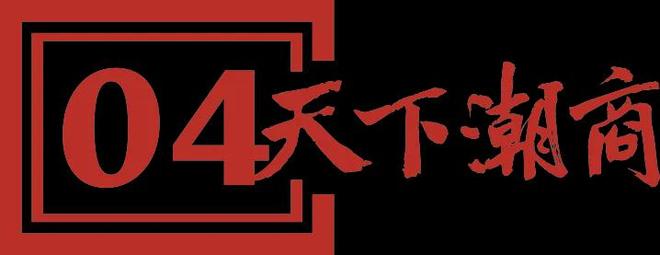 少帅”拿下卡牌市场最大笔融资！瓦力棋牌游戏数亿元潮汕“扑克(图8)