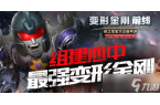 形金刚前线》稀有卡牌全攻略瓦力棋牌收藏战